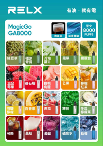 Relx-GA-8000-Puffs-電子煙-悦刻拋棄式煙桿