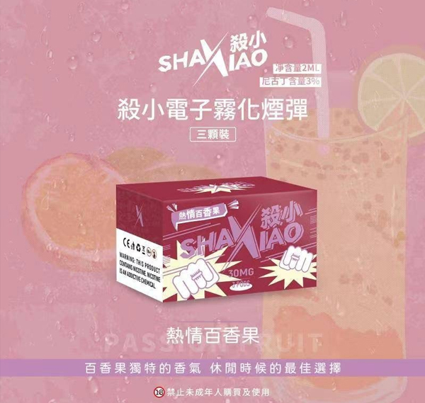 【殺小】電子煙彈