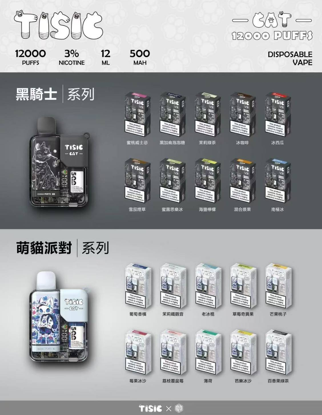 TISIC猫12000口黑骑士