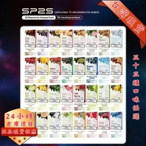 SP2s煙彈