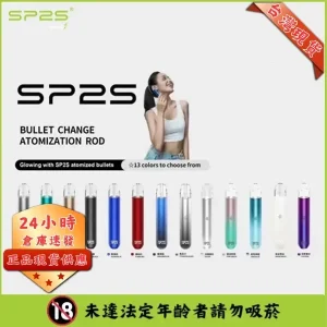 SP2S主機